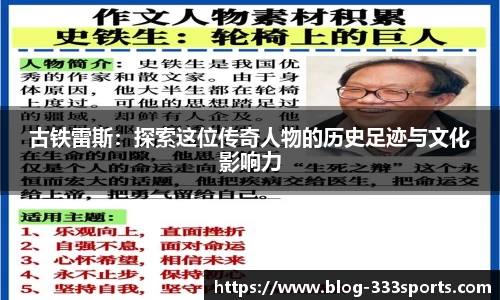 古铁雷斯：探索这位传奇人物的历史足迹与文化影响力